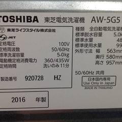 【最短即日配送可能】5.0kg 全自動洗濯機　東芝【9651511】