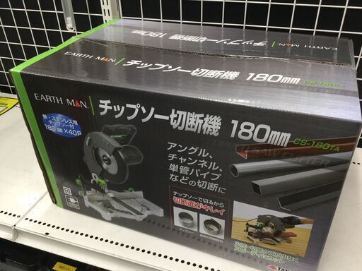 【エコツール豊田インター店】EARHMAN/アースマン チップソー切断機１８０mmＣＳ－１８０ＴＡ　【愛知県/豊田インター店/工具】