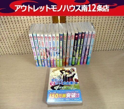 今日からマのつく自由業 コミック 松本テマリ 1 19巻 単行本 Book 中古本 Comic 札幌市 中央区 モノハウス南12条店 幌平橋のマンガ コミック アニメの中古あげます 譲ります ジモティーで不用品の処分