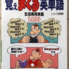 【ネット決済】覚えまくる英単語