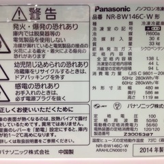 【最短即日配送可能！】138L 冷凍冷蔵庫　Panasonic【9651000】