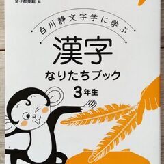 【ネット決済】漢字のなりたちブック
