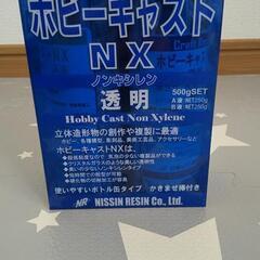 ❰未開封❱ ホビーキャストNX  500g 透明