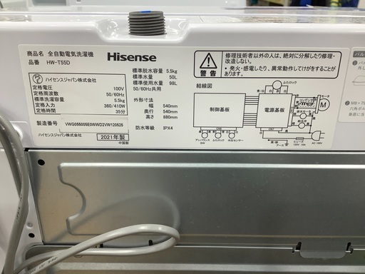 Hisense(ハイセンス)の全自動洗濯機(HW-T55D)を紹介します！トレジャーファクトリーつくば店