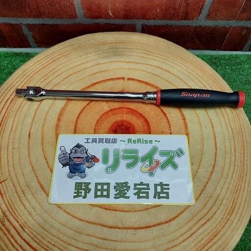 Snap-on スナップオン FHBB12 3/8ブレーカーバー【リライズ野田愛宕店】【店頭取引限定】【中古】【管理番号：ITGJJQ21TCIL】