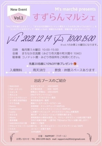 M Sマルシェpresents すずらんマルシェ Rapport 大間々のワークショップのイベント参加者募集 無料掲載の掲示板 ジモティー