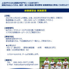 中学硬式野球⚾️松戸ポニー体験会 - スポーツ