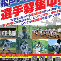 中学硬式野球⚾️松戸ポニー体験会 − 千葉県