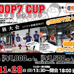 【HOOP7 CUP】　経験者向けバスケ大会　2021/11/28