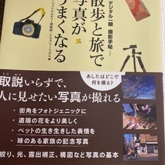 散歩と旅で写真がうまくなる