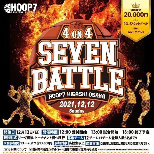 Sevenbattle 優勝賞金 000円 Mvpバッシュ 21 12 12 Hoop７東大阪店 荒本のスポーツのイベント参加者募集 無料掲載の掲示板 ジモティー