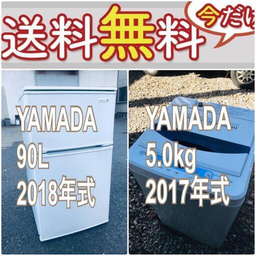 送料設置無料❗️限界価格に挑戦冷蔵庫/洗濯機の今回限りの激安2点セット♪