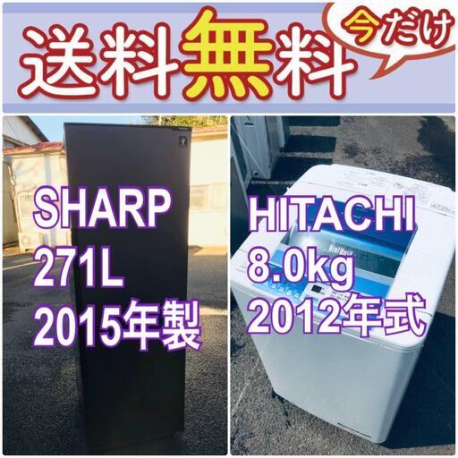 送料設置無料❗️赤字覚悟二度とない限界価格❗️冷蔵庫/洗濯機の超安2点セット♪