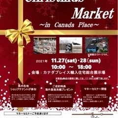 クリスマスマーケットinカナダプレイス