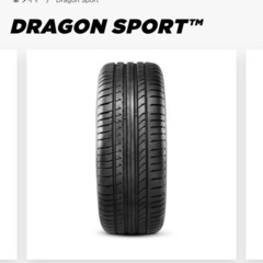 【ネット決済】⭐︎値下げ中⭐︎DRAGON SPORTタイヤ