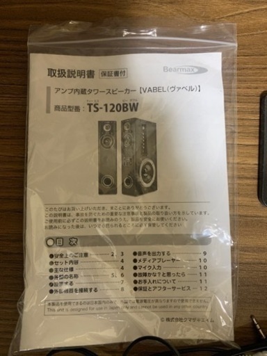 アンプ内蔵タワースピーカー VABEL TS-120BW | neper.edu.ec