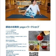 秘密の光暁寺yoga2021年12月12日