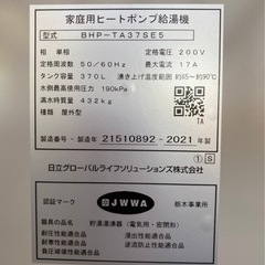 HITACHI 日立　給湯機