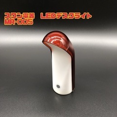 スワン電器　LEDライト　MR-005 【i1-1118】