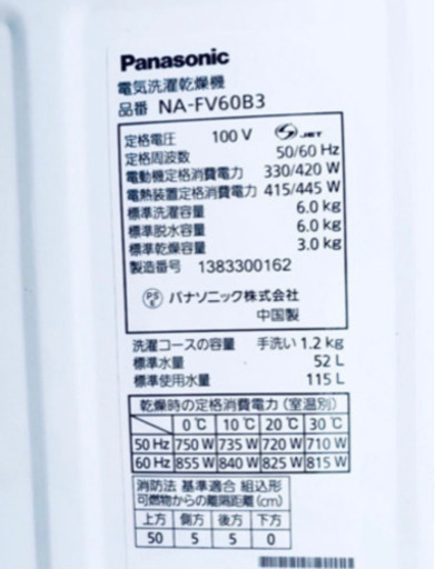 Panasonic電気洗濯乾燥機 NA-FV60B3