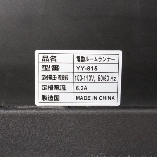 T082) BTM YY-815 電動ルームランナー ランニングマシン ウォーキング 16km/h トレーニング フィットネス ダイエット 室内 運動