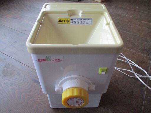 電動製粉機