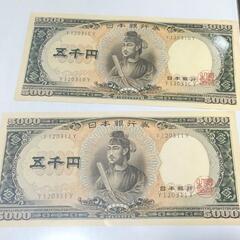 レア!!✨旧札聖徳太子5千円札!!連番セット✨ レア!!✨旧札聖徳太子5千円札!!連番セット✨