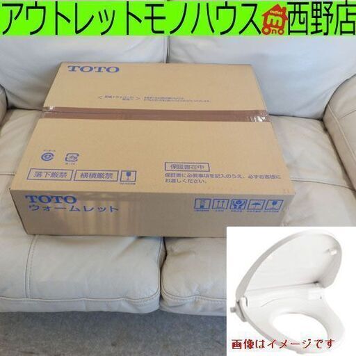 新品未開封 TOTO ウォームレット S TCF116 #NW1 ホワイト 暖房 便座 トートー 札幌市 西野