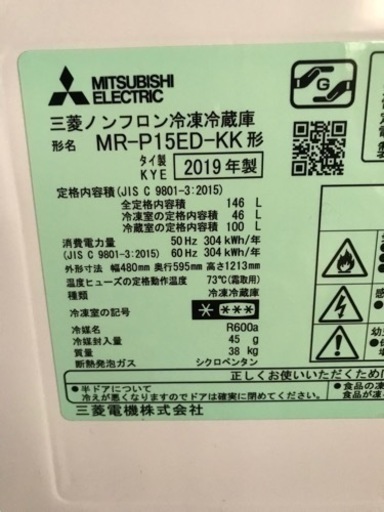 取引場所　南観音　Ｖ　2111-166   MITSUBISHI/三菱　MR-P15ED-KK形　ノンフロン冷凍冷蔵庫　2019年製