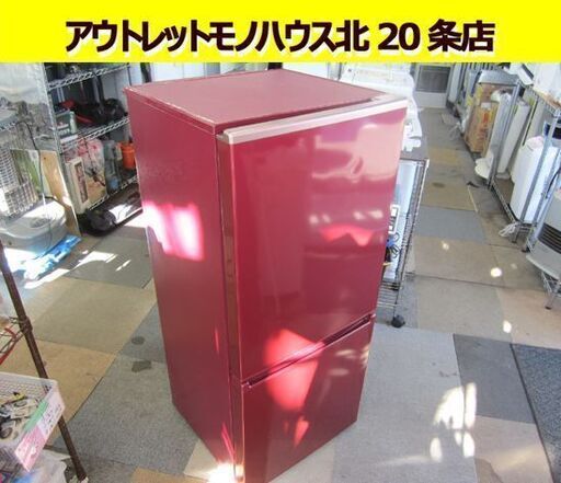 ☆2020年製  168L アクア 2ドア冷蔵庫 AQR-17JBK(R) 赤 170Lクラス 高年式 AQUA レッド 札幌市 北20条店