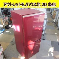 AQUA 2022年製 冷蔵庫 168L 赤 冷蔵庫 レッド AQR-17KBK-R [168L /2ドア /右開きタイプ] [冷凍室 58L
