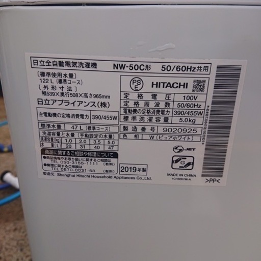 #KS108 日立　洗濯機　NW-50C 5kg 2019年製　ホワイト