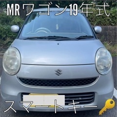 【ネット決済】（現車確認中）値下げ！！スズキMRワゴンH19年式...