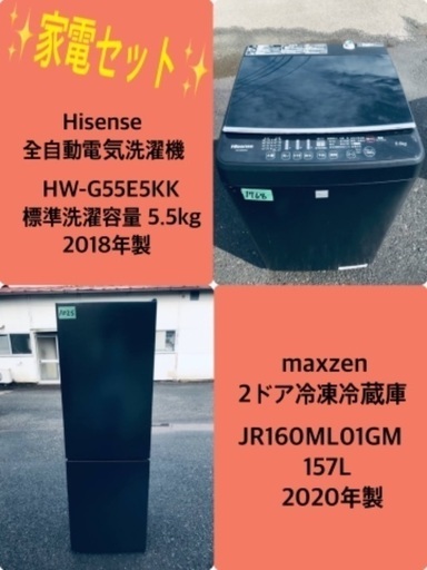 2020年製❗️送料設置無料❗️特割引価格★生活家電2点セット【洗濯機・冷蔵庫】