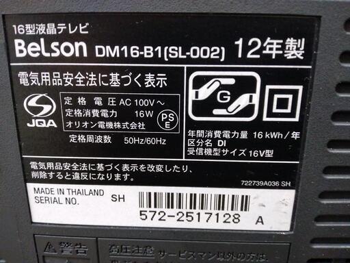 【BeLson】16V液晶テレビ★2012年製　クリーニング済　管理番号71811