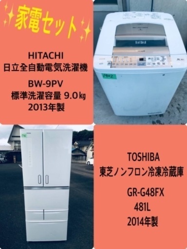 481L ❗️送料設置無料❗️特割引価格★生活家電2点セット【洗濯機・冷蔵庫】 31900円