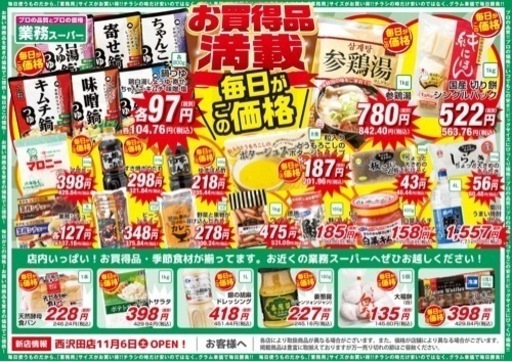 業務スーパーのお買い物代行まとめ買いしたい方に便利 Enjoy100 浜松の運搬代行の無料広告 無料掲載の掲示板 ジモティー