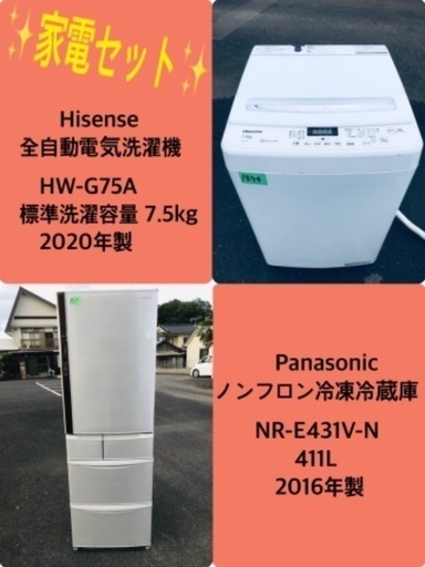 411L ❗️送料設置無料❗️特割引価格★生活家電2点セット【洗濯機・冷蔵庫】