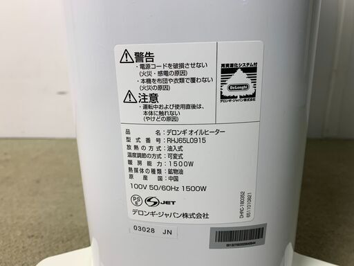 (211118)【30％値下げ】　★美品★　デロンギ　オイルヒーター　RHJ65L0915　暖房器具