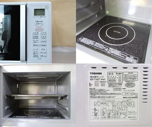 東芝 庫内フラットオーブンレンジ ER-T16E7（KW）