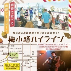 梅小路ハイライン 弾き語りサックスライブ11/23(祝)