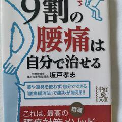 ９割の腰痛は自分で治せる