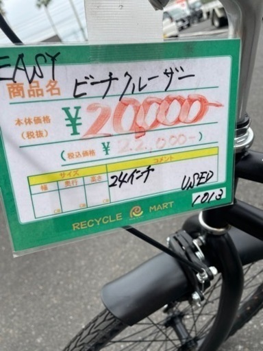 お値下げ中！！】☆249 EASY 自転車 ビーチクルーザー ノーパンク