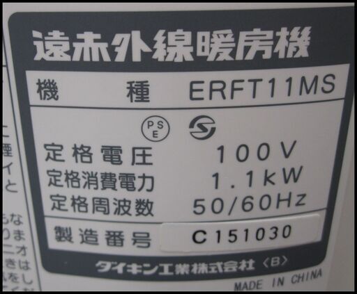 新生活！7700円 ダイキン セラムヒート遠赤外線ヒーター  ERFT11MS 2011年製