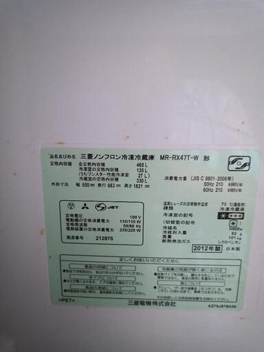 冷蔵庫 三菱 6ドア 465L MR-RX47T-W 動作確認済　姫路