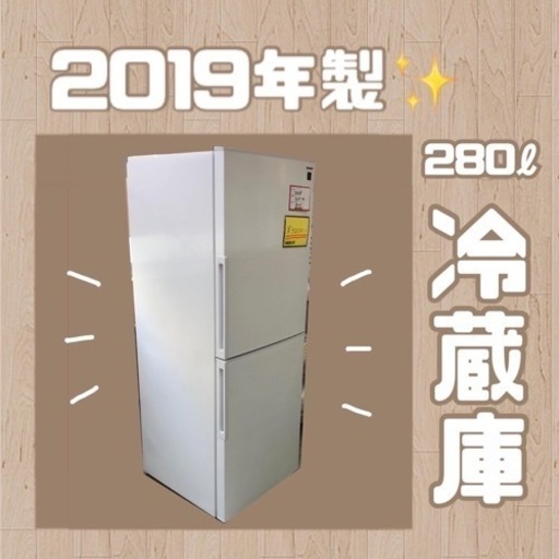 SHARP シャープ 冷蔵庫 280ℓ 2ドア 右開き ホワイト 2019年製 大容量