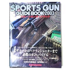 CB995 スポーツガンガイドブック 2003 送料無料