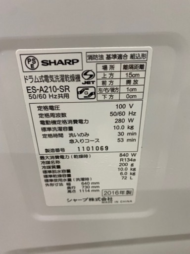 シャープドラム式洗濯機　2016年製10.0kg/6.0kg