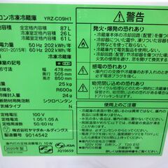 ヤマダ 冷蔵庫 YRZ-C09H1 87L 中古品 2020年