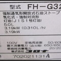 新生活！11000円 未使用 CORONA コロナ 石油ファンヒーター タンク5L 9～12畳用 2012年製 